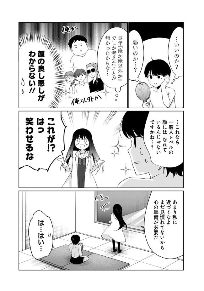ページ 5 — 第4話