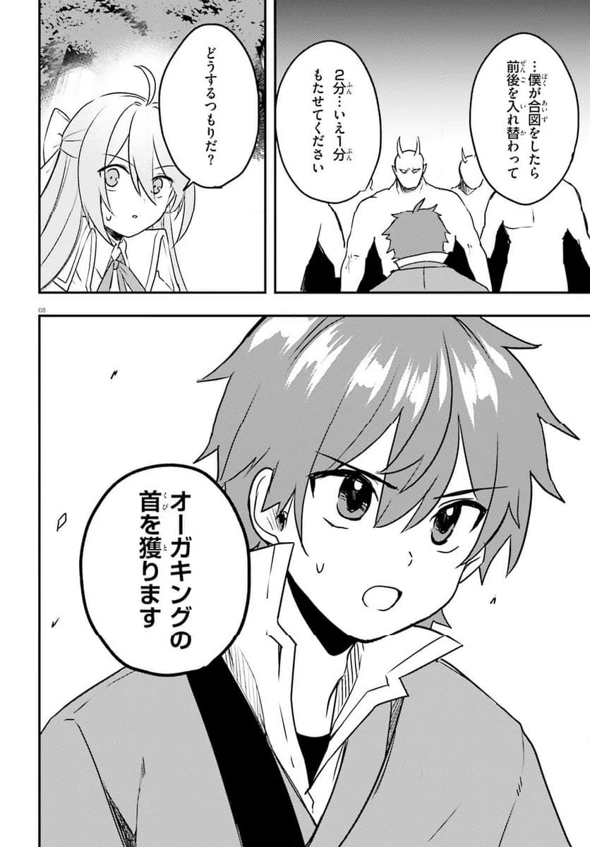 ページ 8 — 第9話