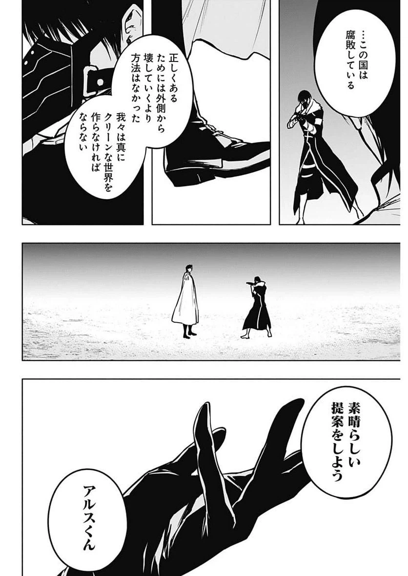 ページ 16 — 第101話