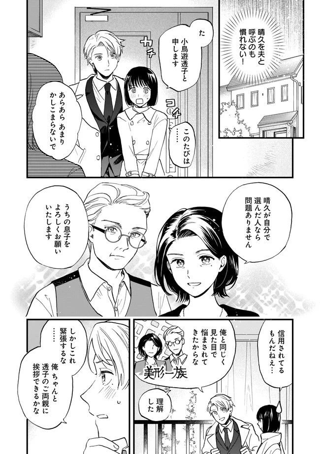 ページ 10 — 第2.1話