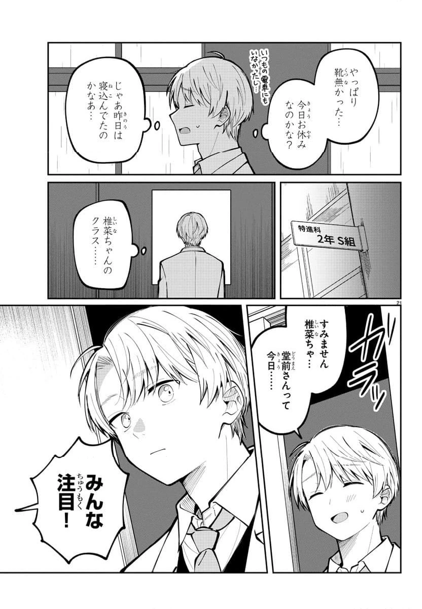 ページ 21 — 第2話