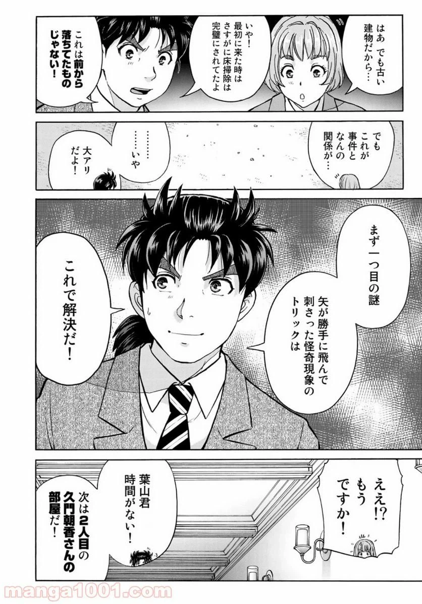ページ 14 — 第61話