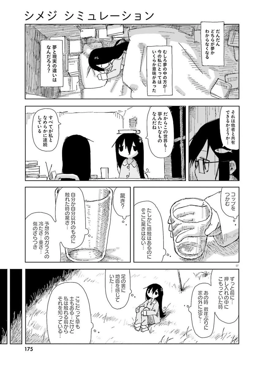 ページ 7 — 第47話