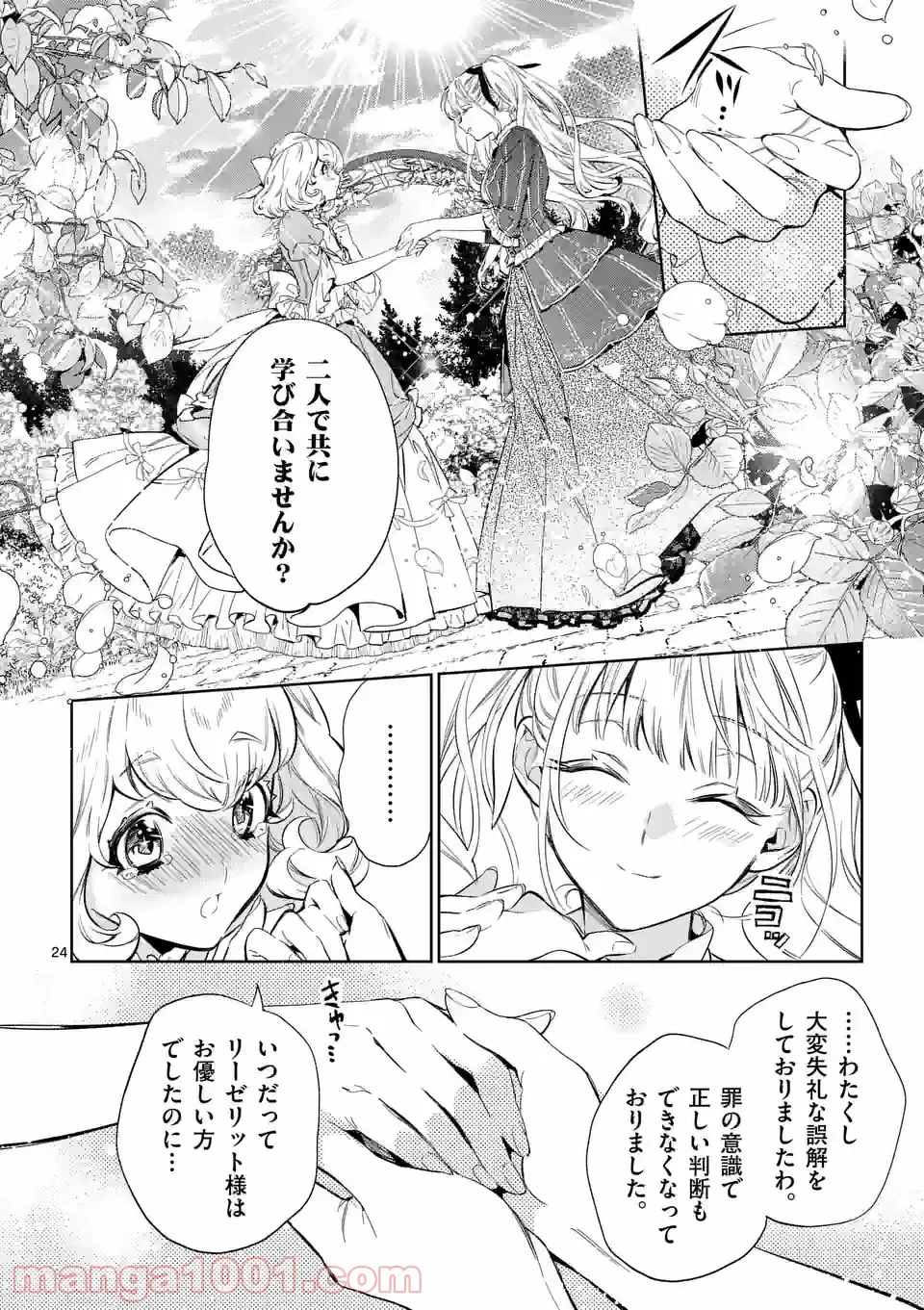 ページ 11 — 第15.2話