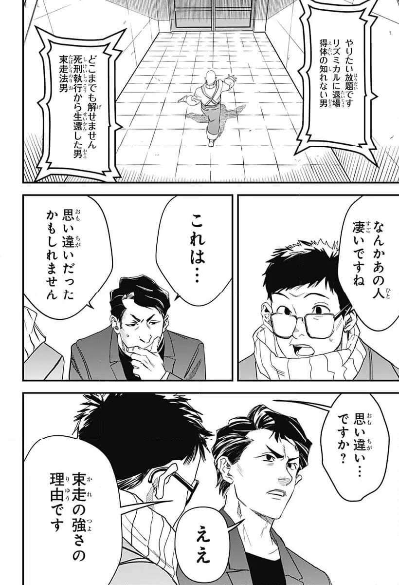 ページ 16 — 第17話