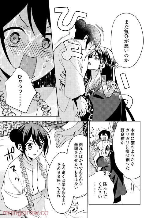 ページ 13 — 第7話