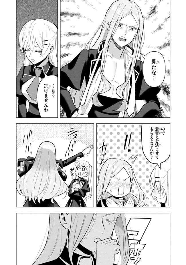 ページ 7 — 第8.2話