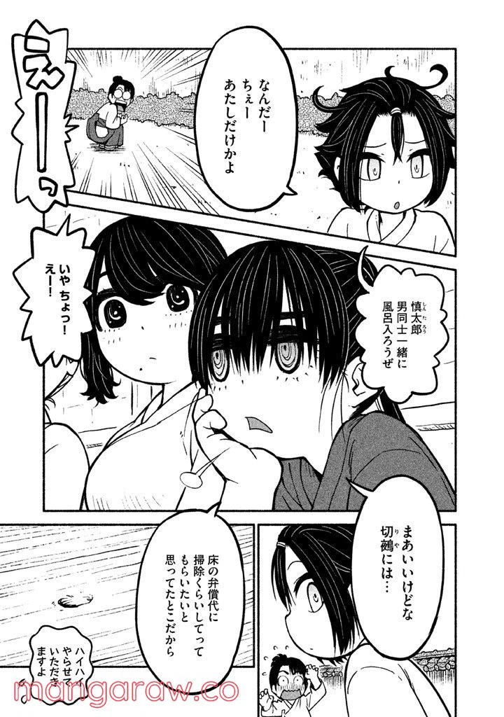 ページ 15 — 第11話