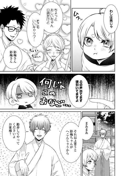 ページ 11 — 第2話