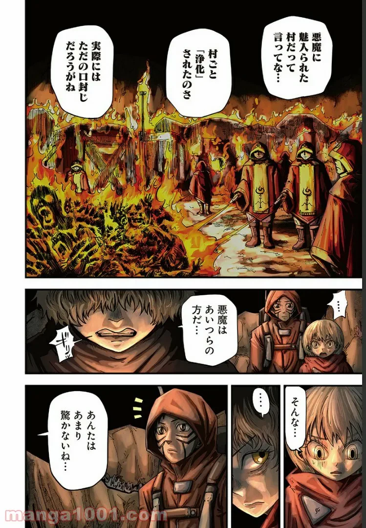 ページ 8 — 第16話