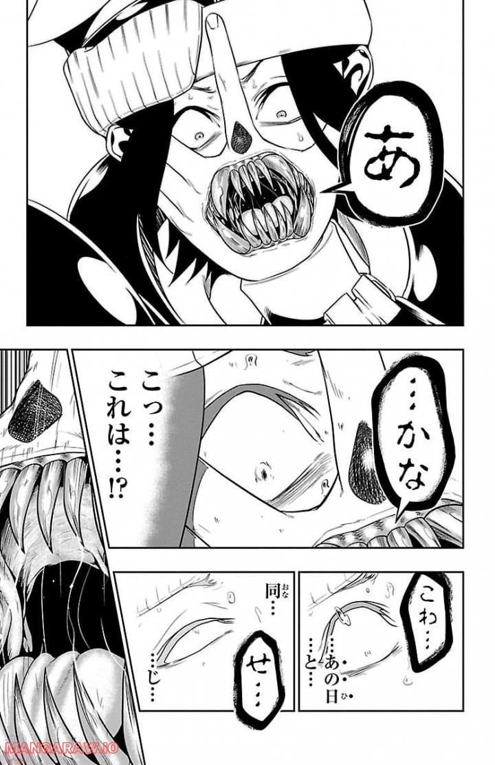 ページ 10 — 第6話