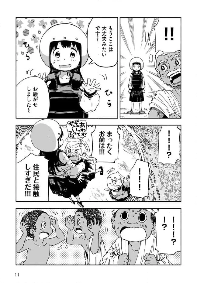 ページ 11 — 第15話