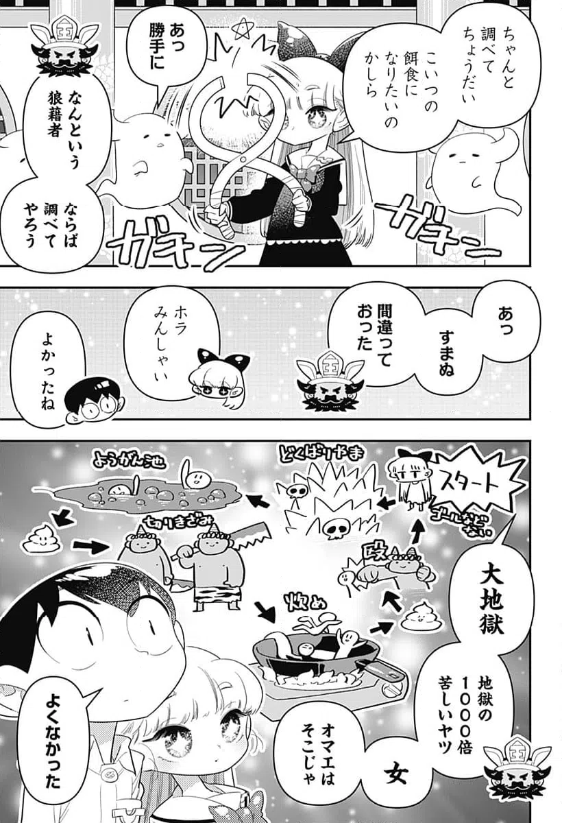 ページ 7 — 第35話