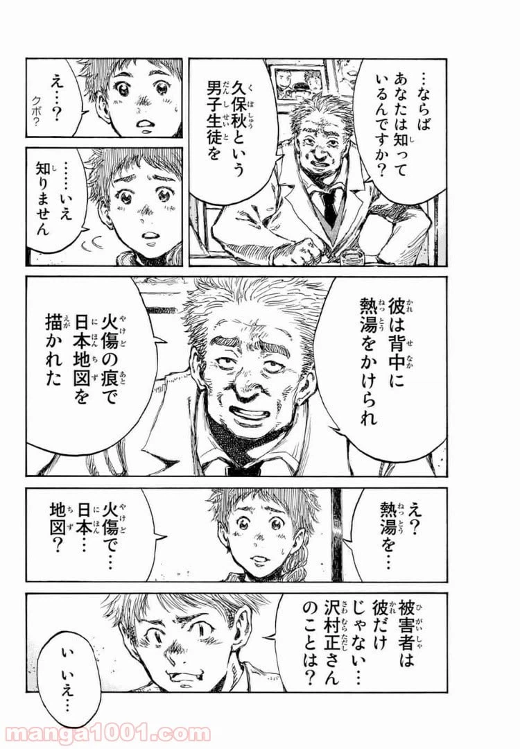 ページ 10 — 第113話