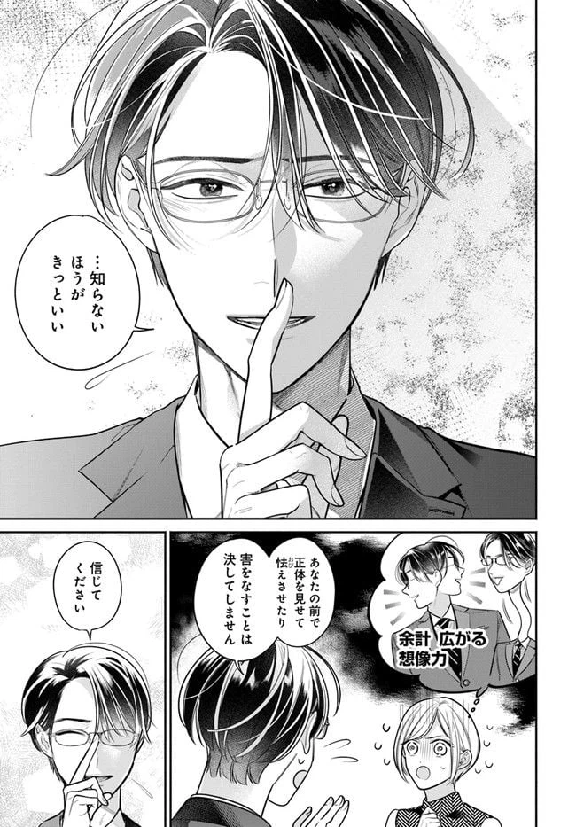 ページ 5 — 第3.1話