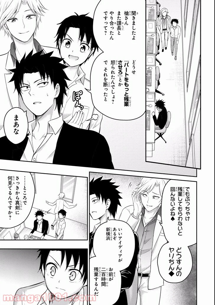ページ 41 — 第9話