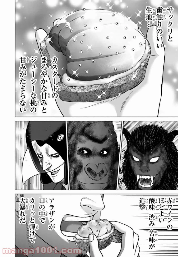 ページ 9 — 第23.1話