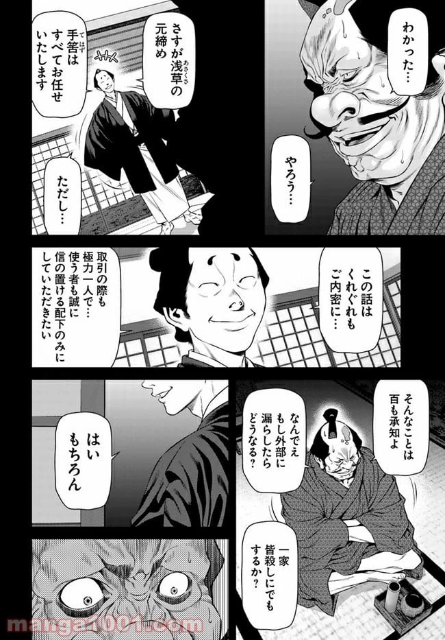 ページ 10 — 第3話