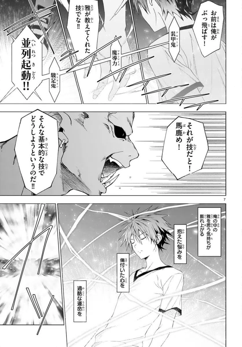 ページ 7 — 第36話