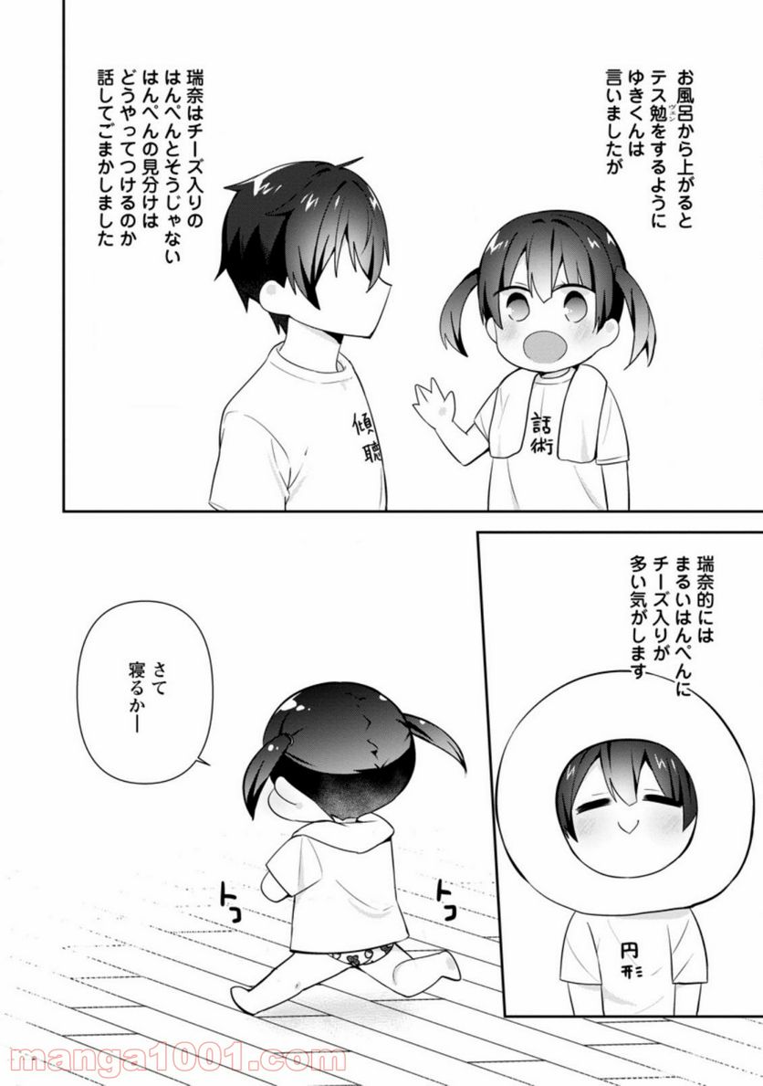 ページ 8 — 第15.3話