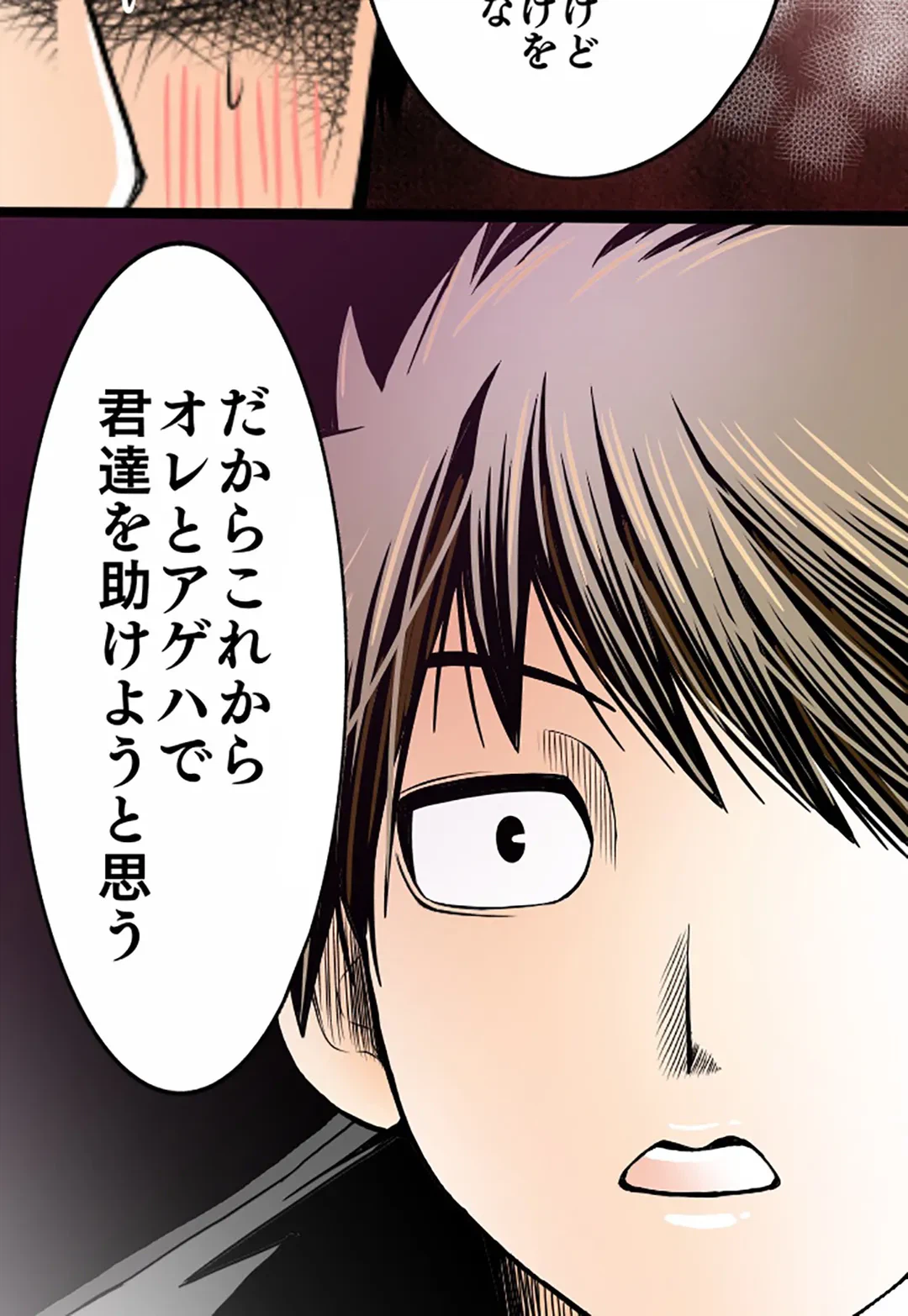 ページ 18 — 第32話