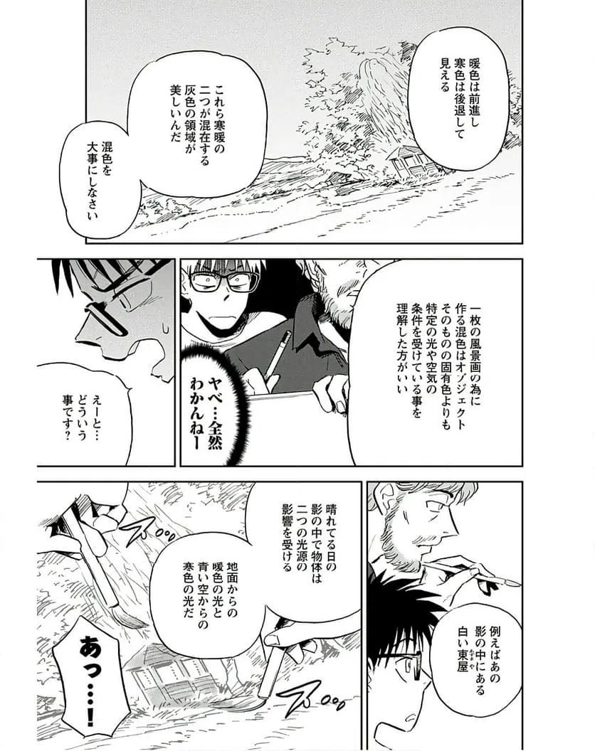 ページ 13 — 第13話