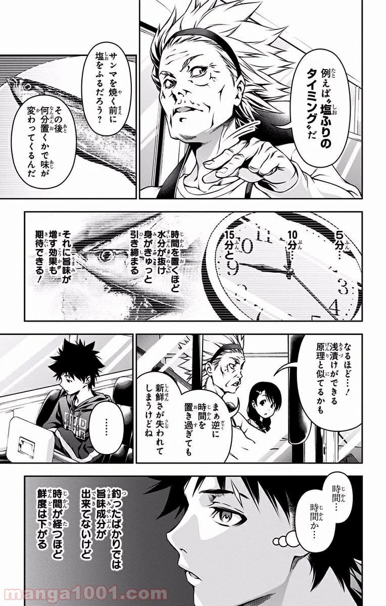 ページ 17 — 第95話