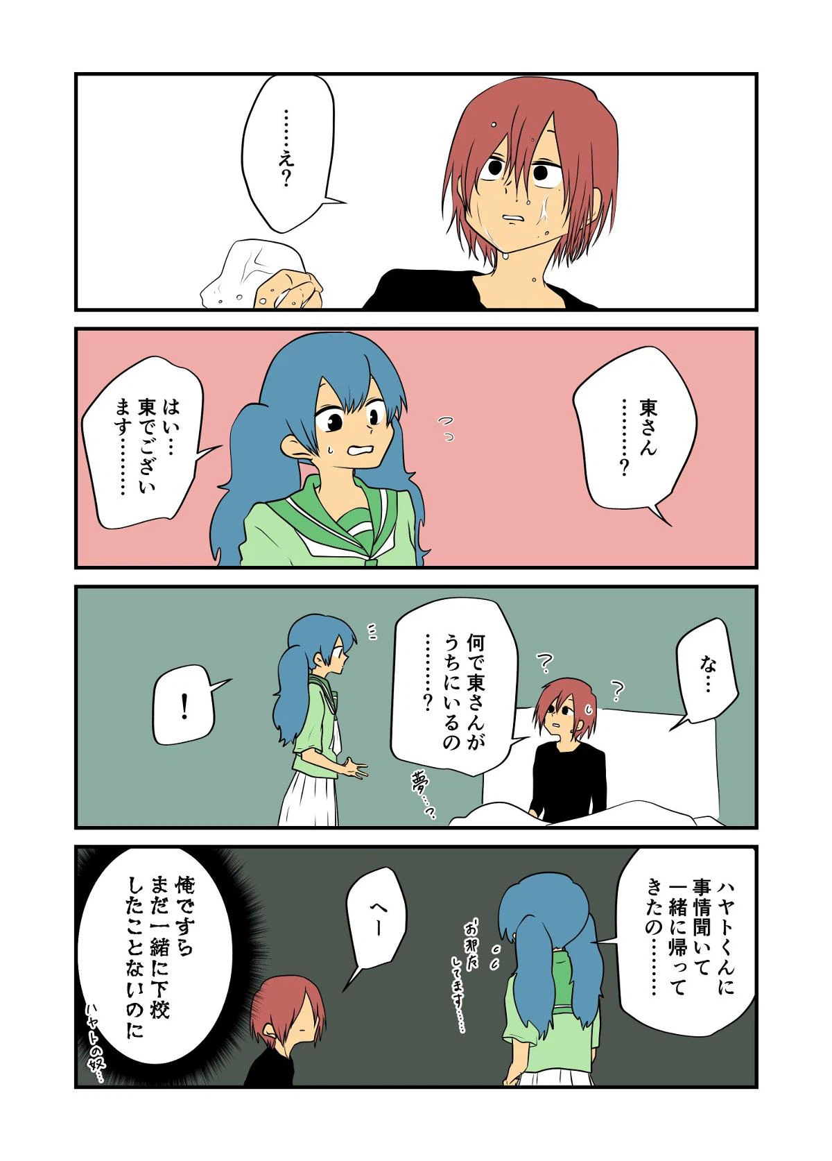 ページ 7 — 第7話