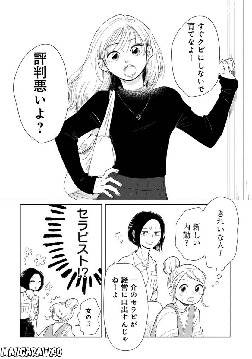 ページ 10 — 第12話