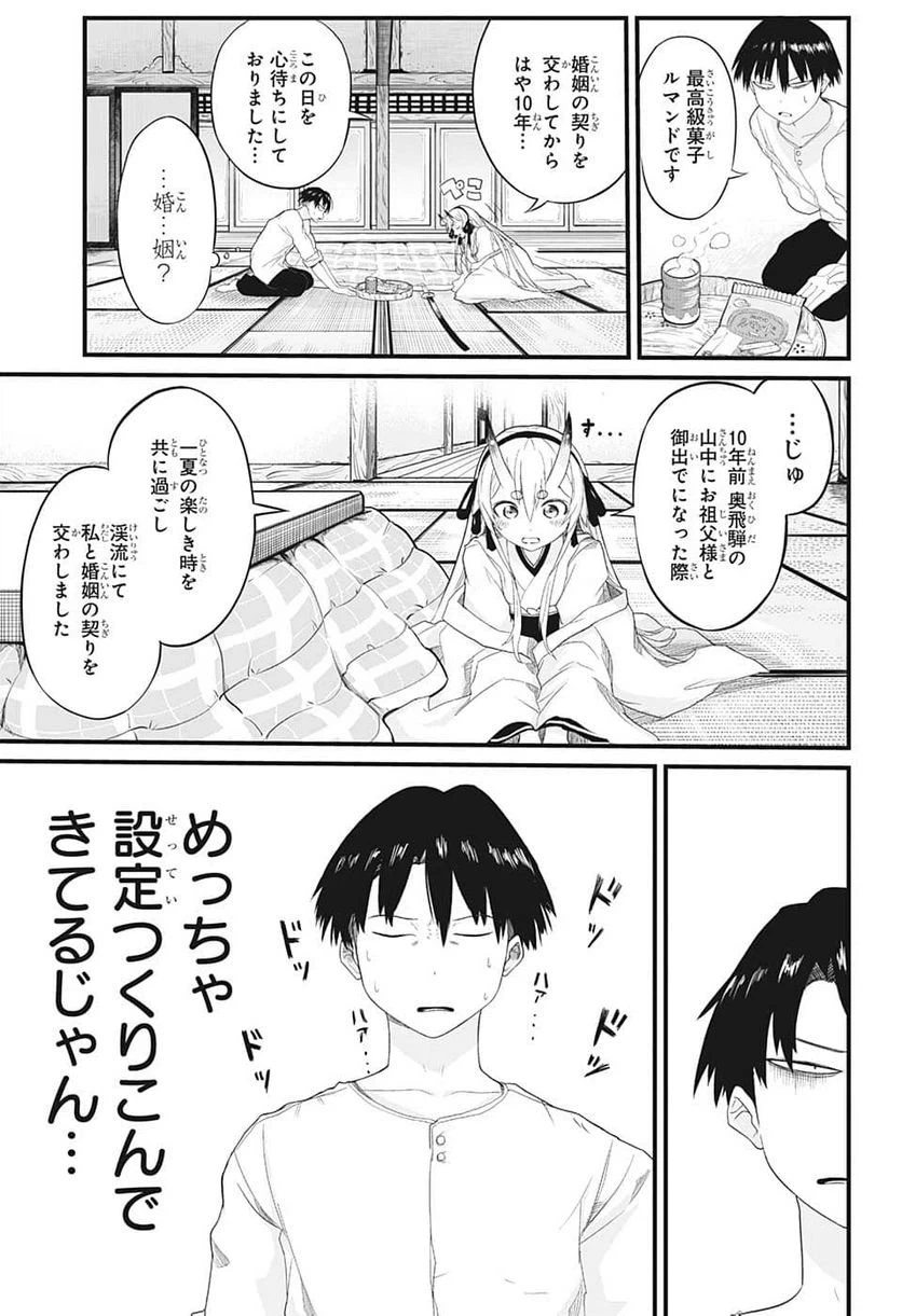 ページ 16 — 第1話