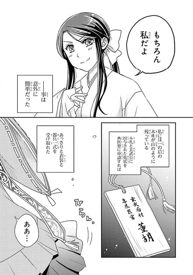 ページ 9 — 第11.2話