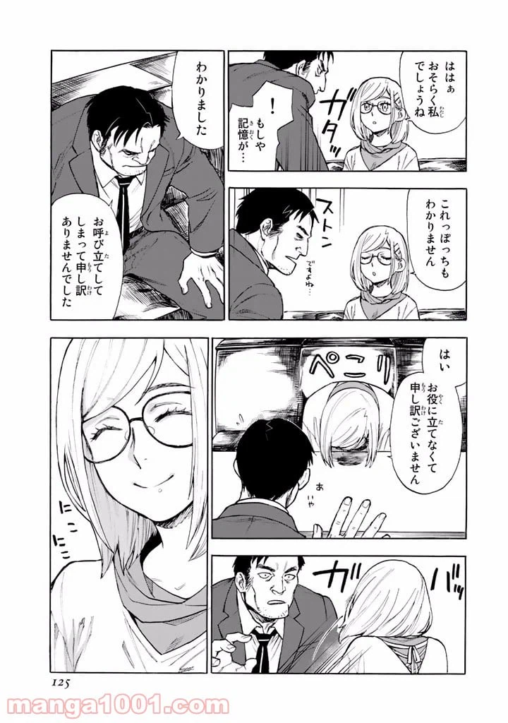 ページ 5 — 第2.5話
