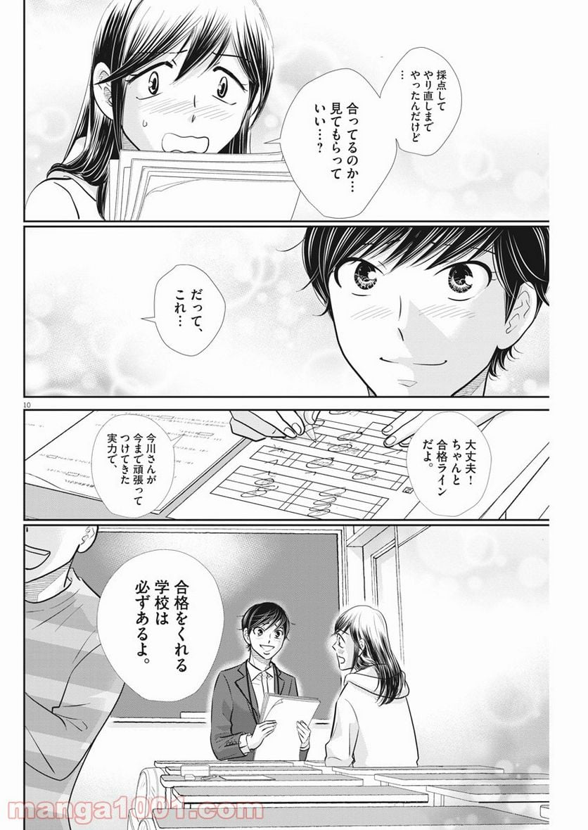 ページ 10 — 第116話