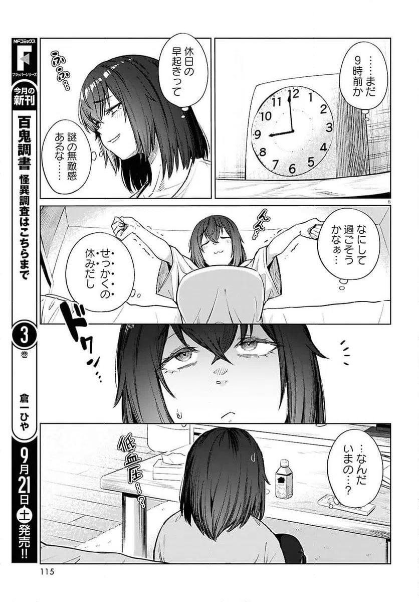 ページ 5 — 第17話