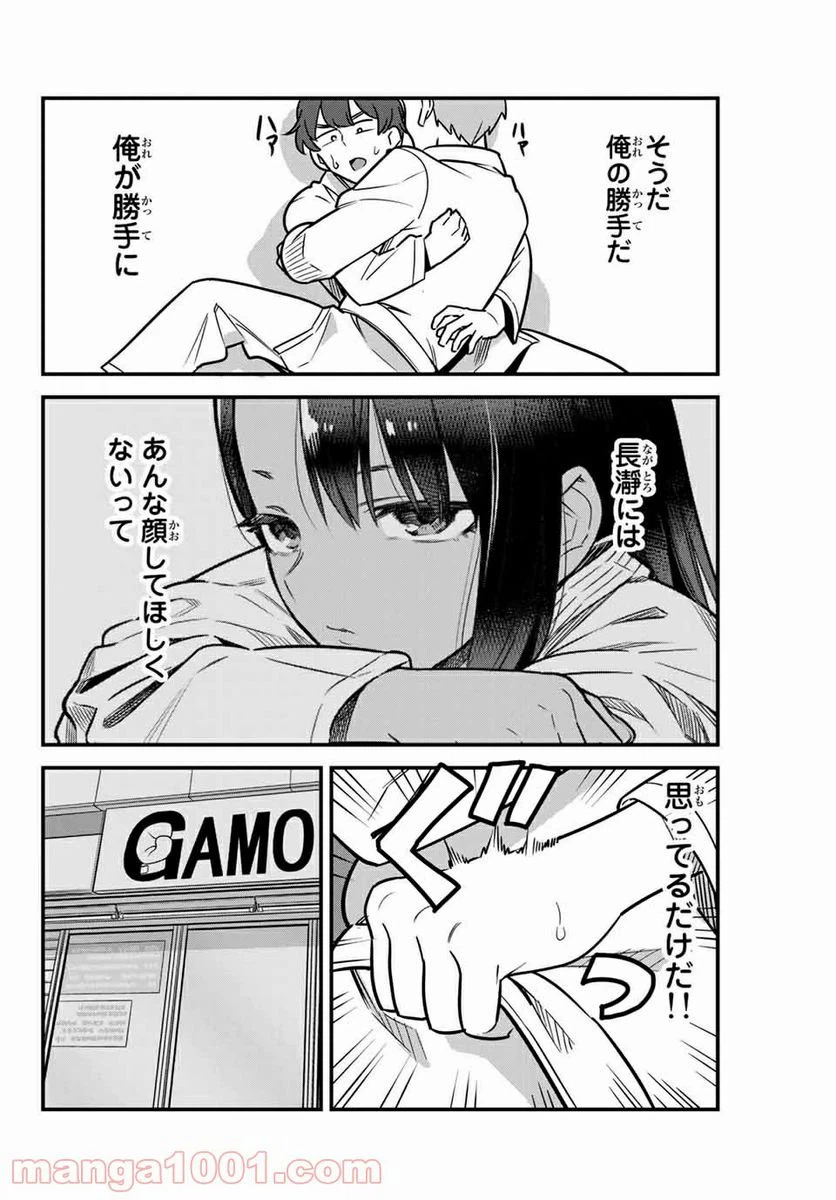 ページ 12 — 第80話
