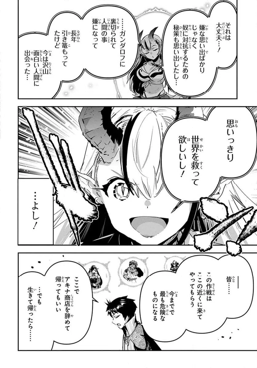 ページ 8 — 第49話