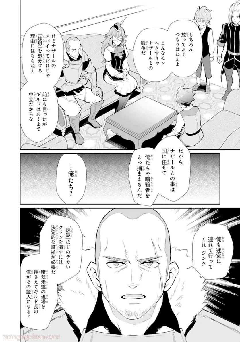 ページ 4 — 第19.1話