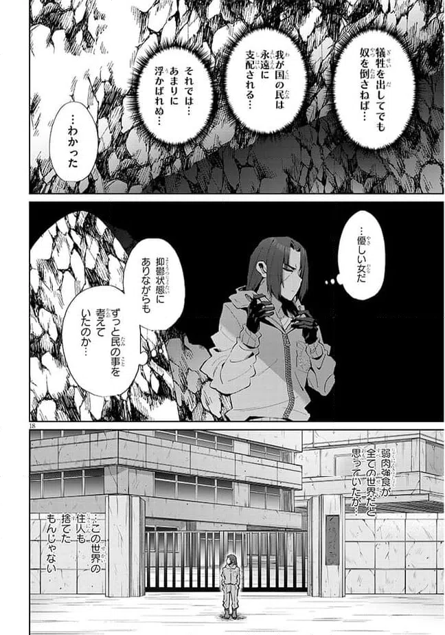 ページ 18 — 第6話