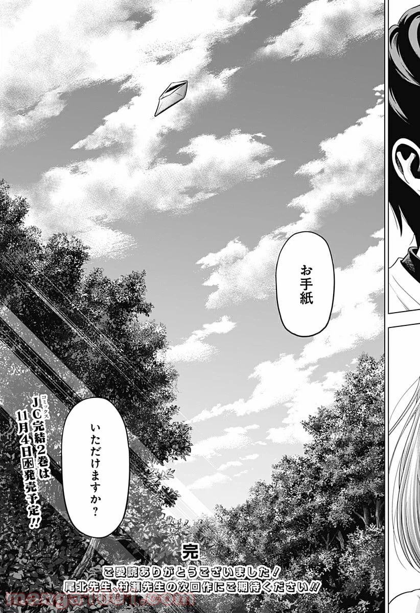 ページ 29 — 第11話