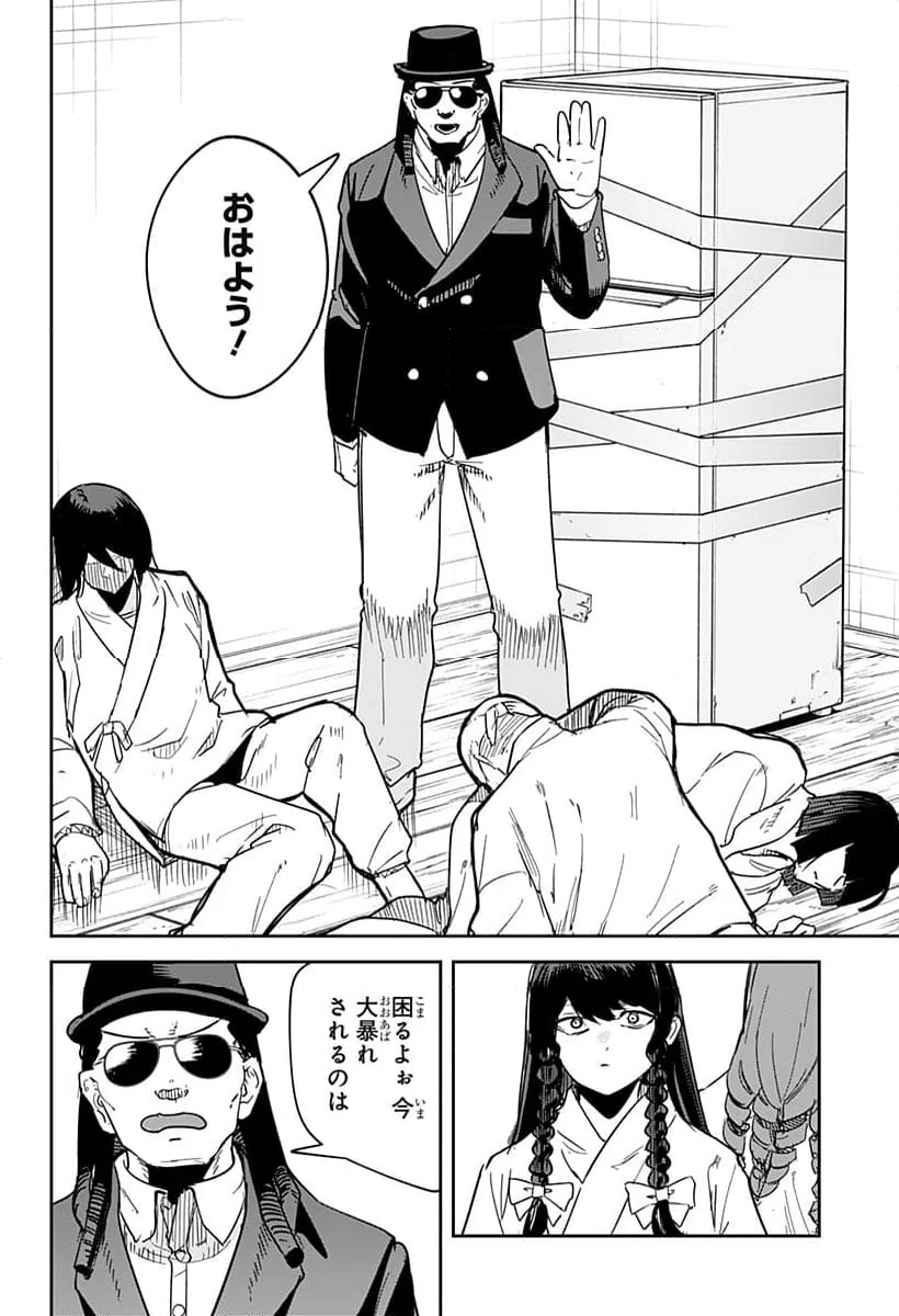 ページ 8 — 第32話