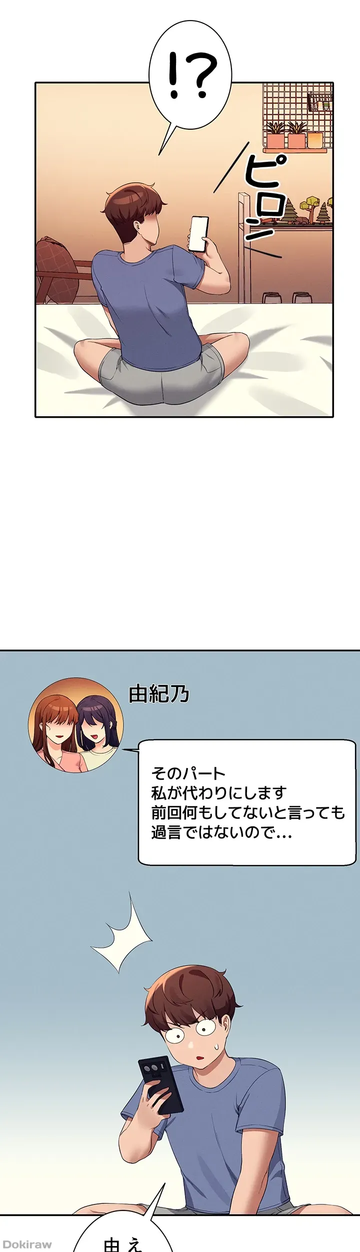 ページ 16 — 第74話