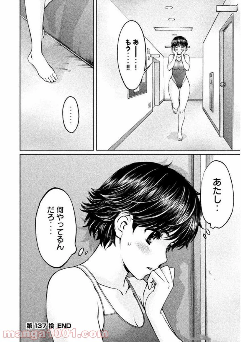 ページ 16 — 第137話