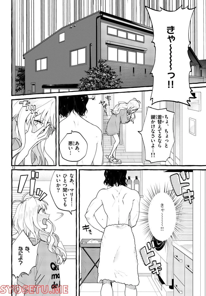 ページ 12 — 第2話
