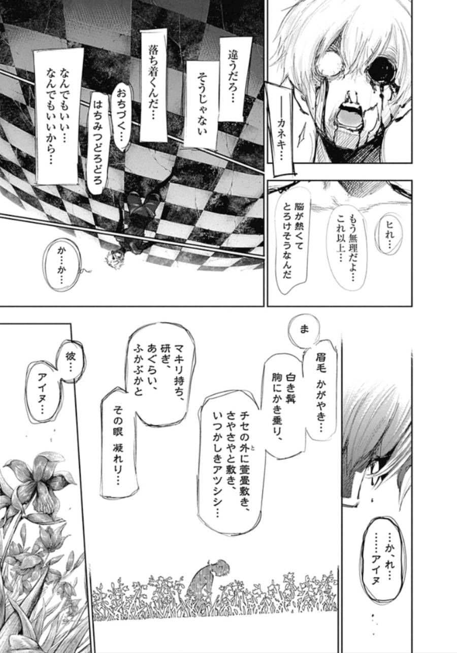 ページ 7 — 第139話