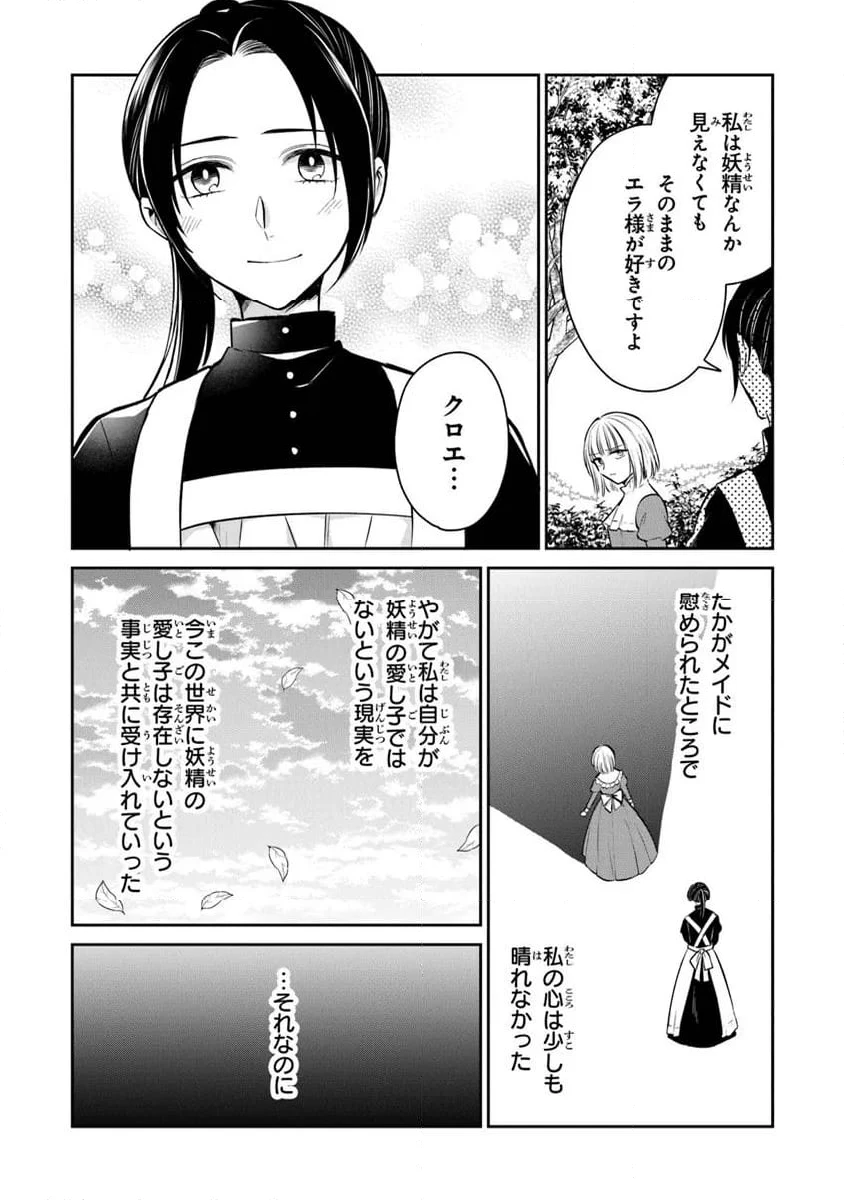 ページ 4 — 第28.1話