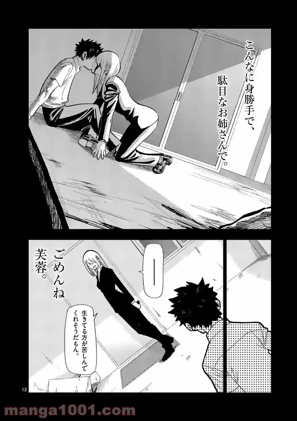 ページ 7 — 第26話