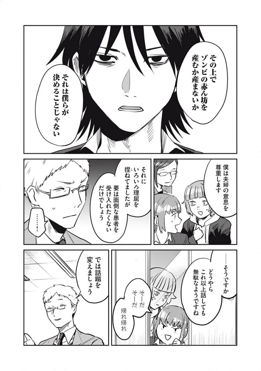 ページ 7 — 第14話