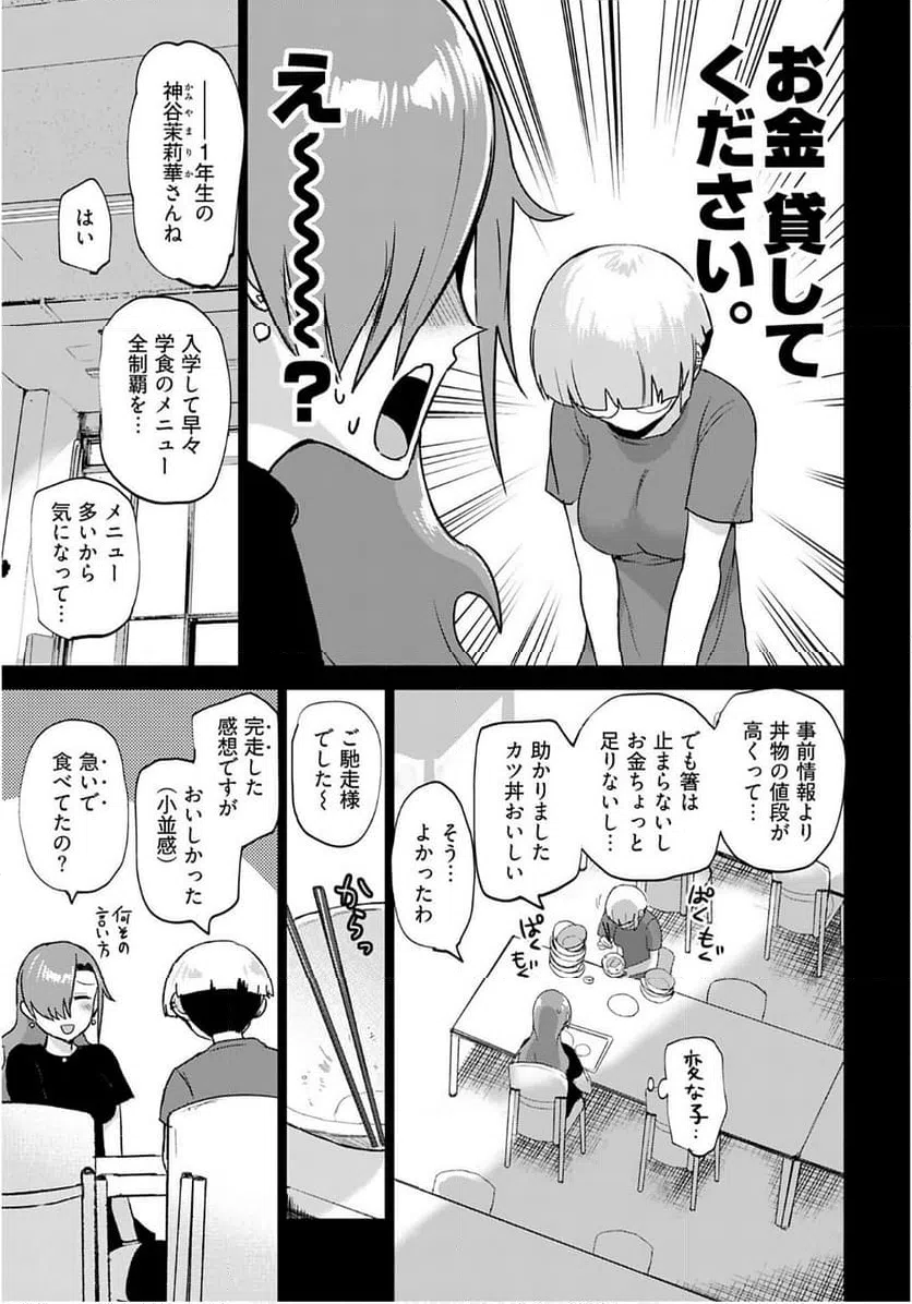 ページ 3 — 第20話