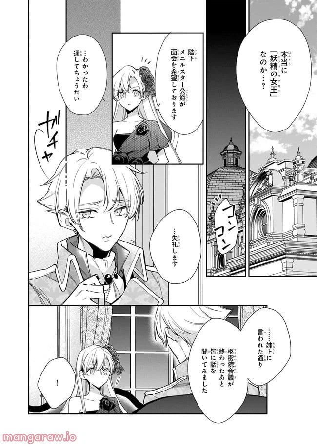 ページ 8 — 第5.2話