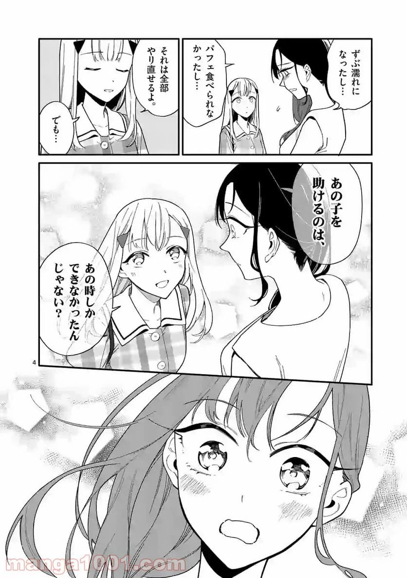 ページ 4 — 第24話